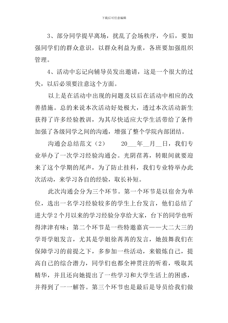 交流会总结范文_第2页