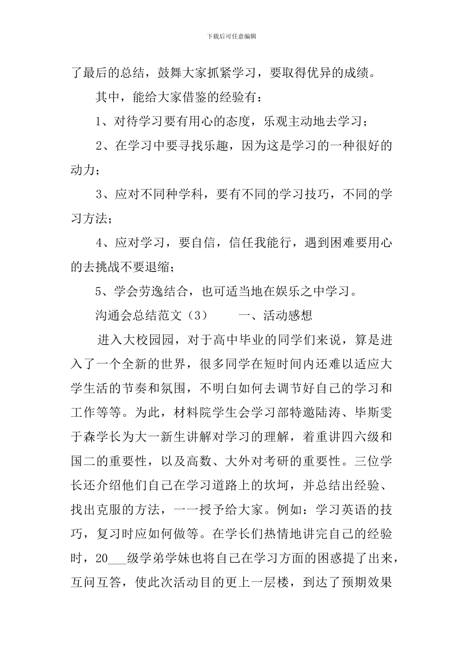 交流会总结范文_第3页