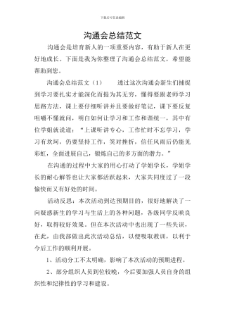 交流会总结范文
