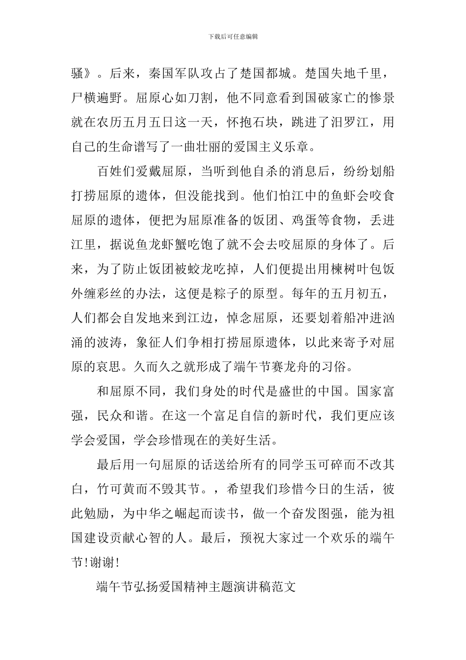 2024端午节弘扬爱国精神主题演讲稿范文精选5篇_第2页