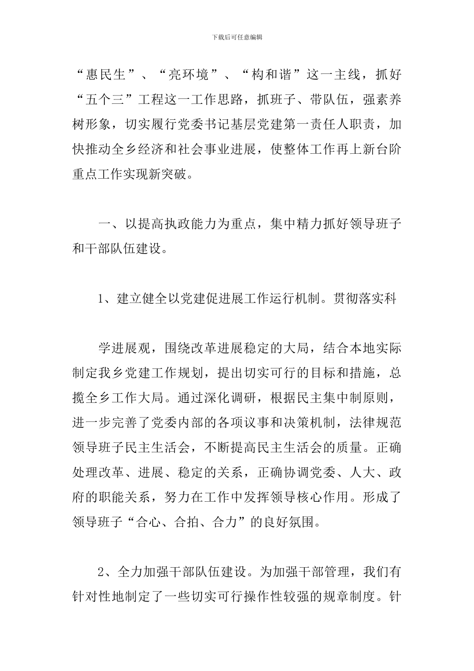 履行基层党建工作述职报告2024_第2页