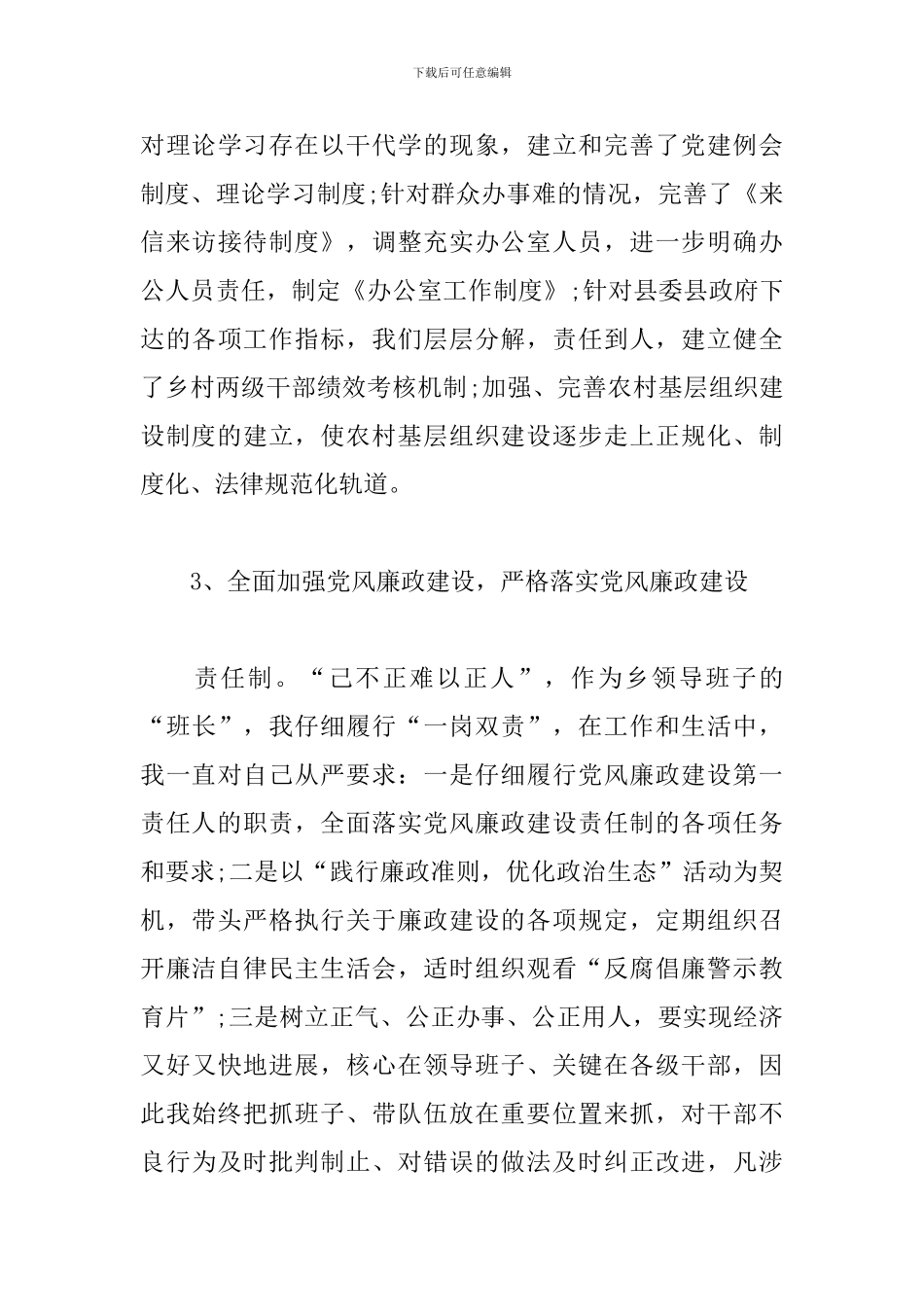 履行基层党建工作述职报告2024_第3页