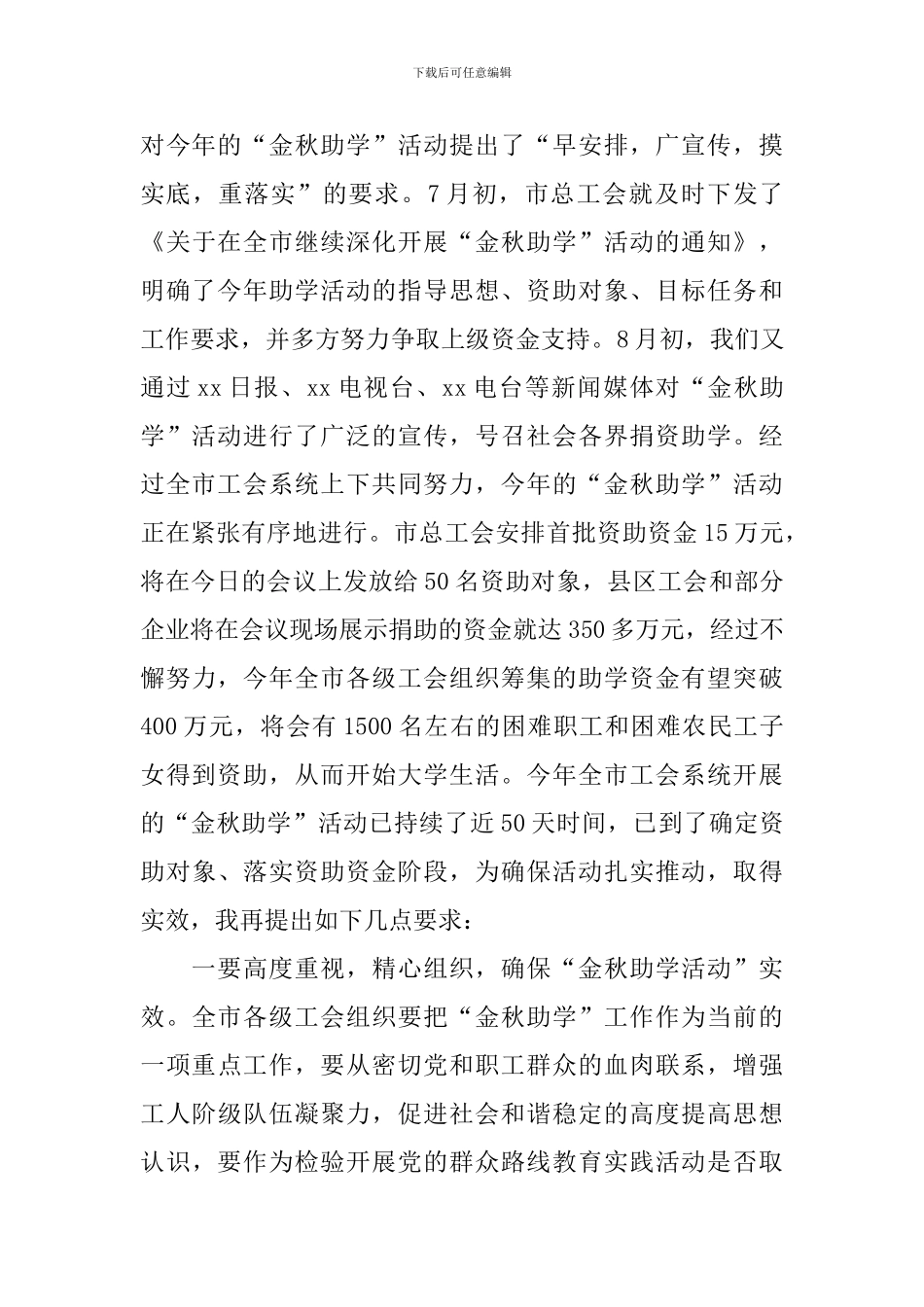 副主任“金秋助学”活动助学金发放仪式讲话稿_第3页