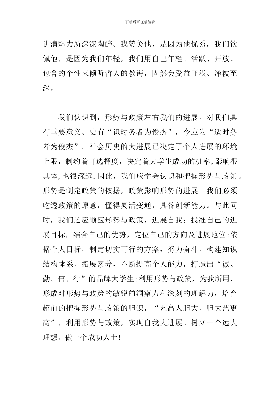 形势与政策心得体会范例_第2页