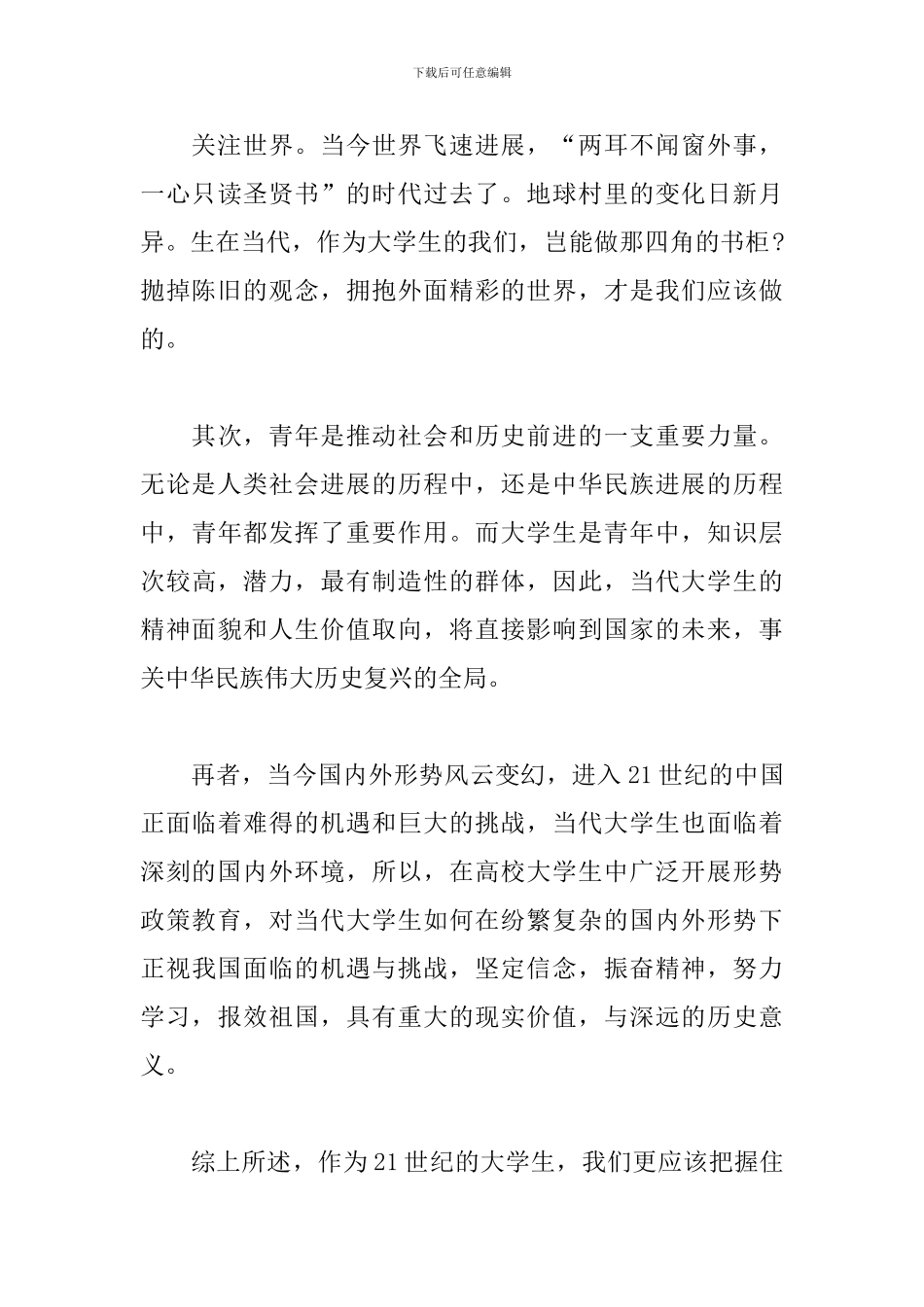 形势与政策心得体会范例_第3页