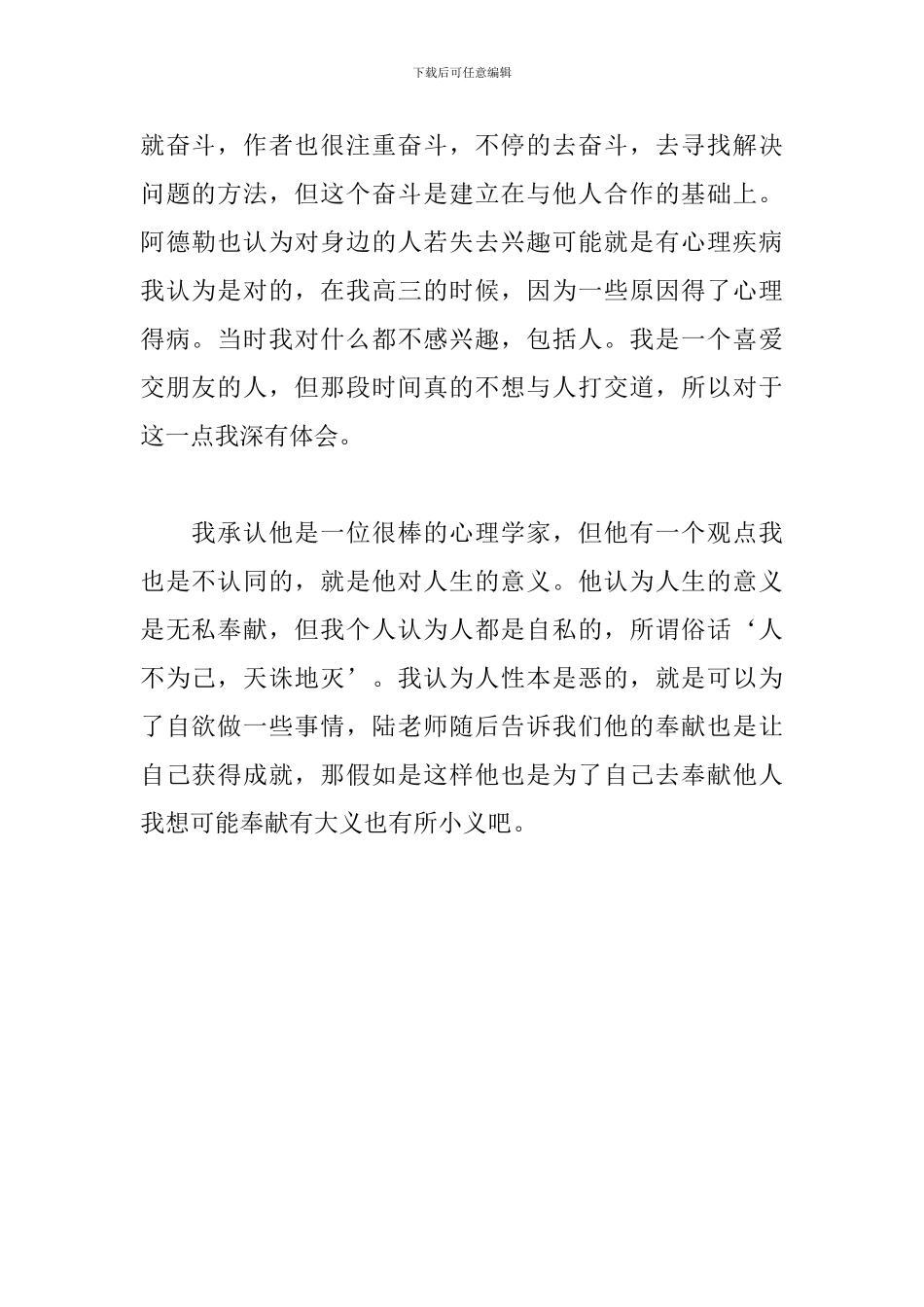 读《自卑与超越》心得体会_第2页