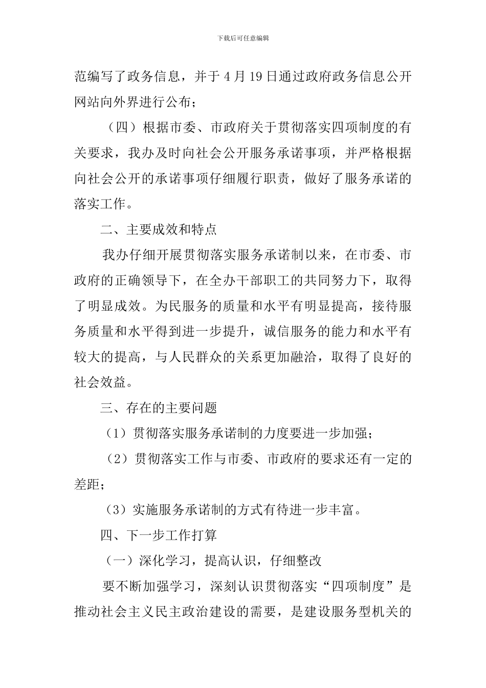 接待办开展公开服务承诺工作情况的自查报告范文_第2页