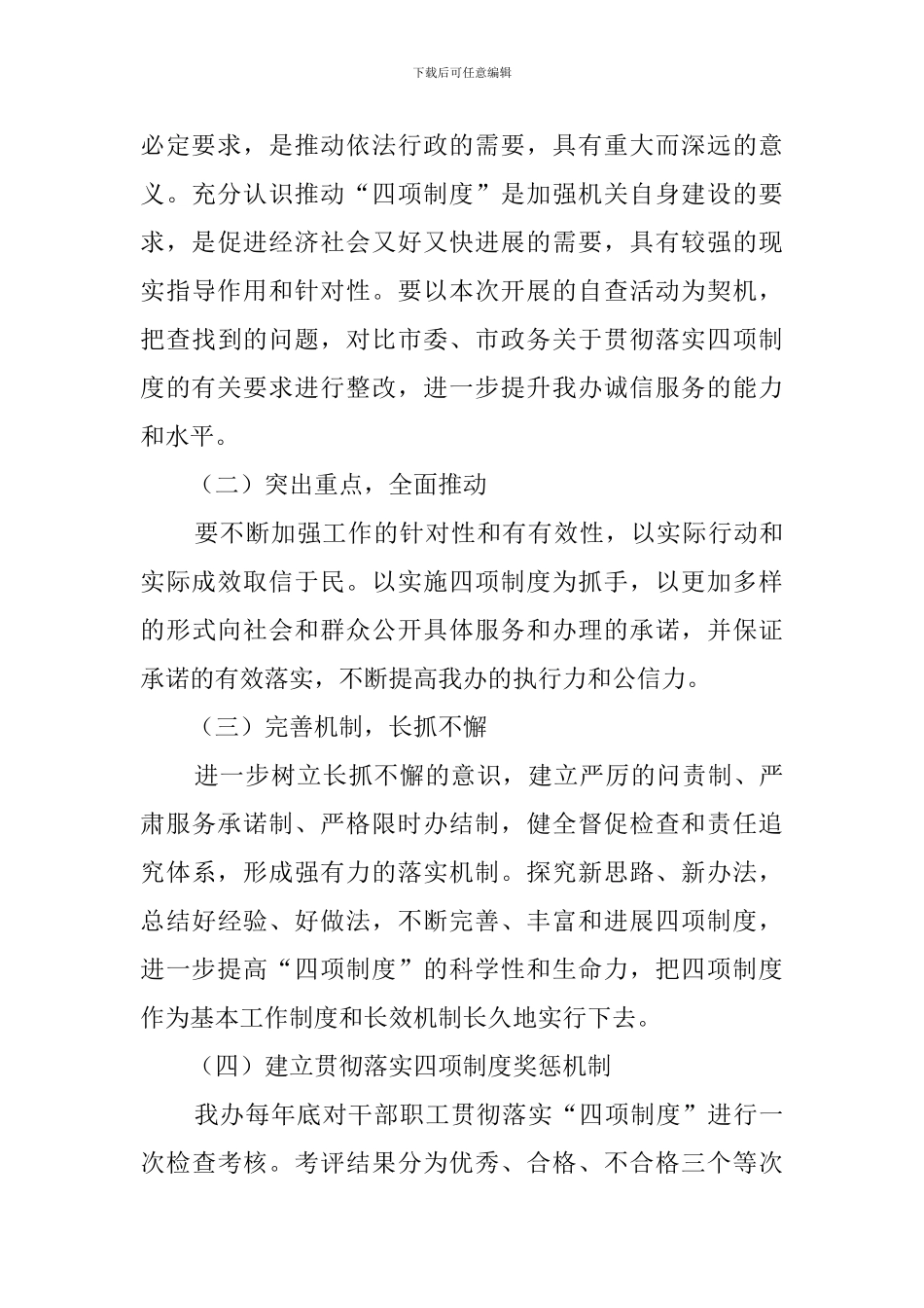 接待办开展公开服务承诺工作情况的自查报告范文_第3页