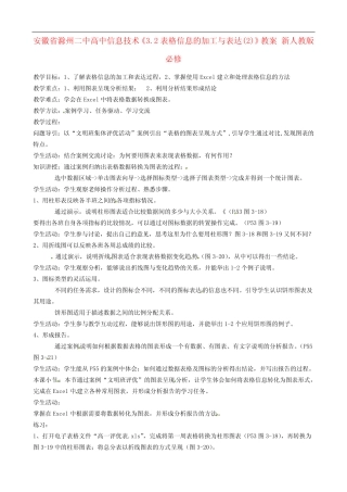 安徽省滁州高中信息技术《3.2表格信息的加工与表达精选》教案 新人教版