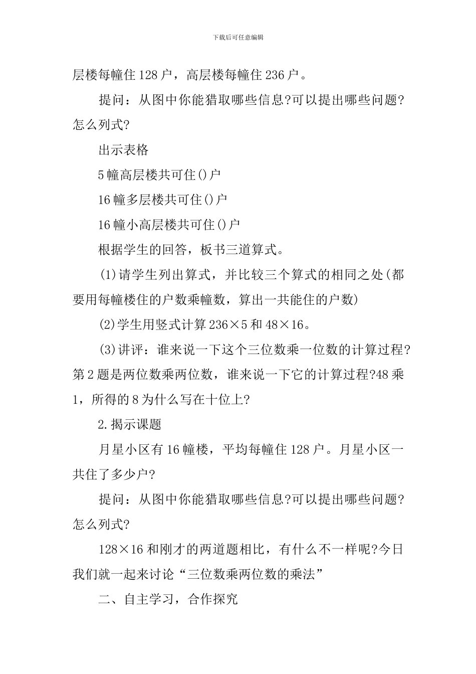 新教材人教版四年级下册数学教案例文_第3页