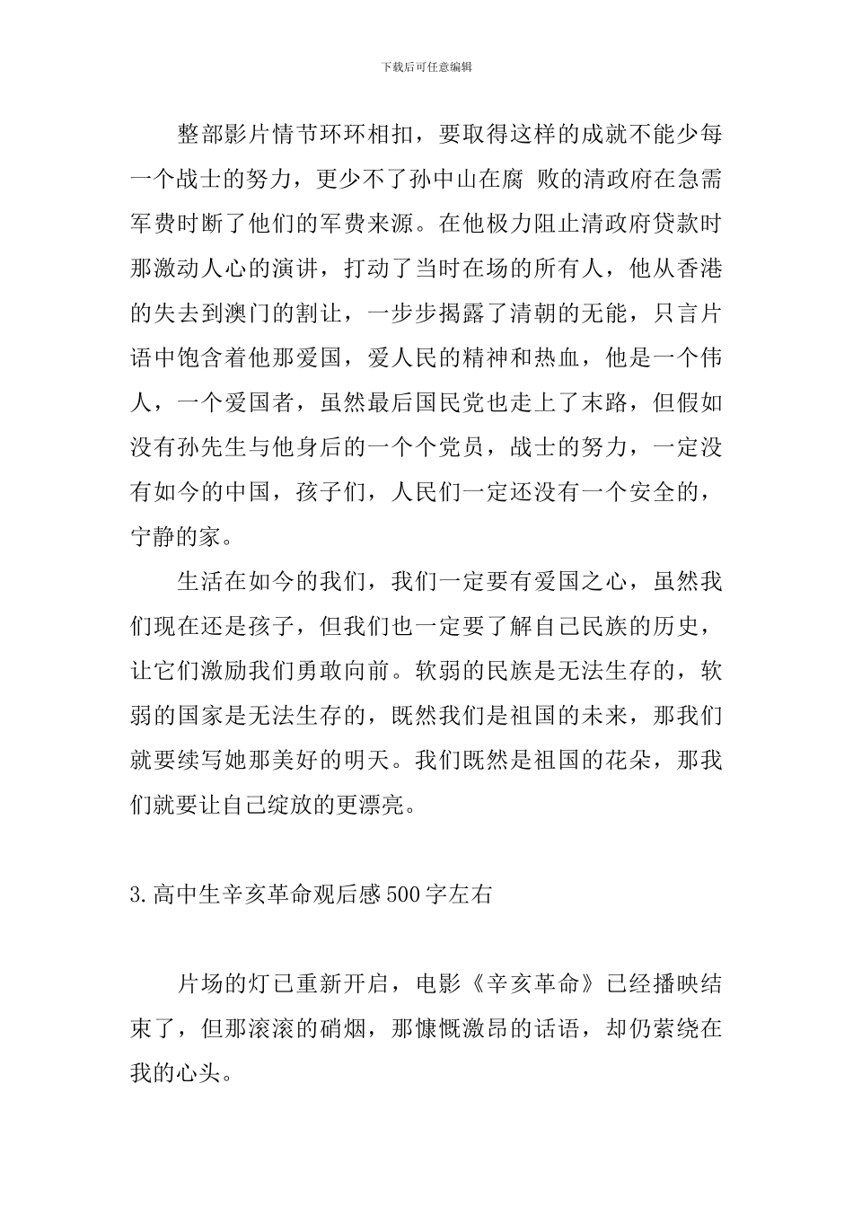高中生辛亥革命观后感500字左右_第3页