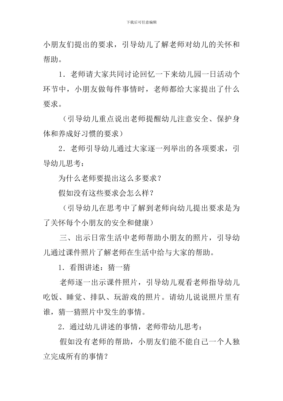 小班语言活动《老师我爱你》教案_第2页