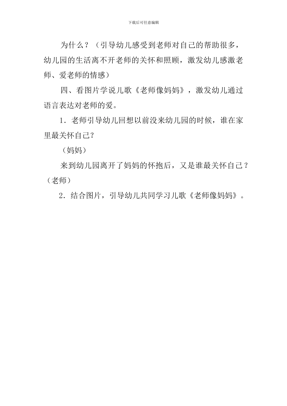 小班语言活动《老师我爱你》教案_第3页