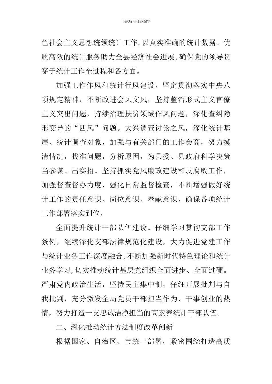 全县2024年统计工作要点_第2页