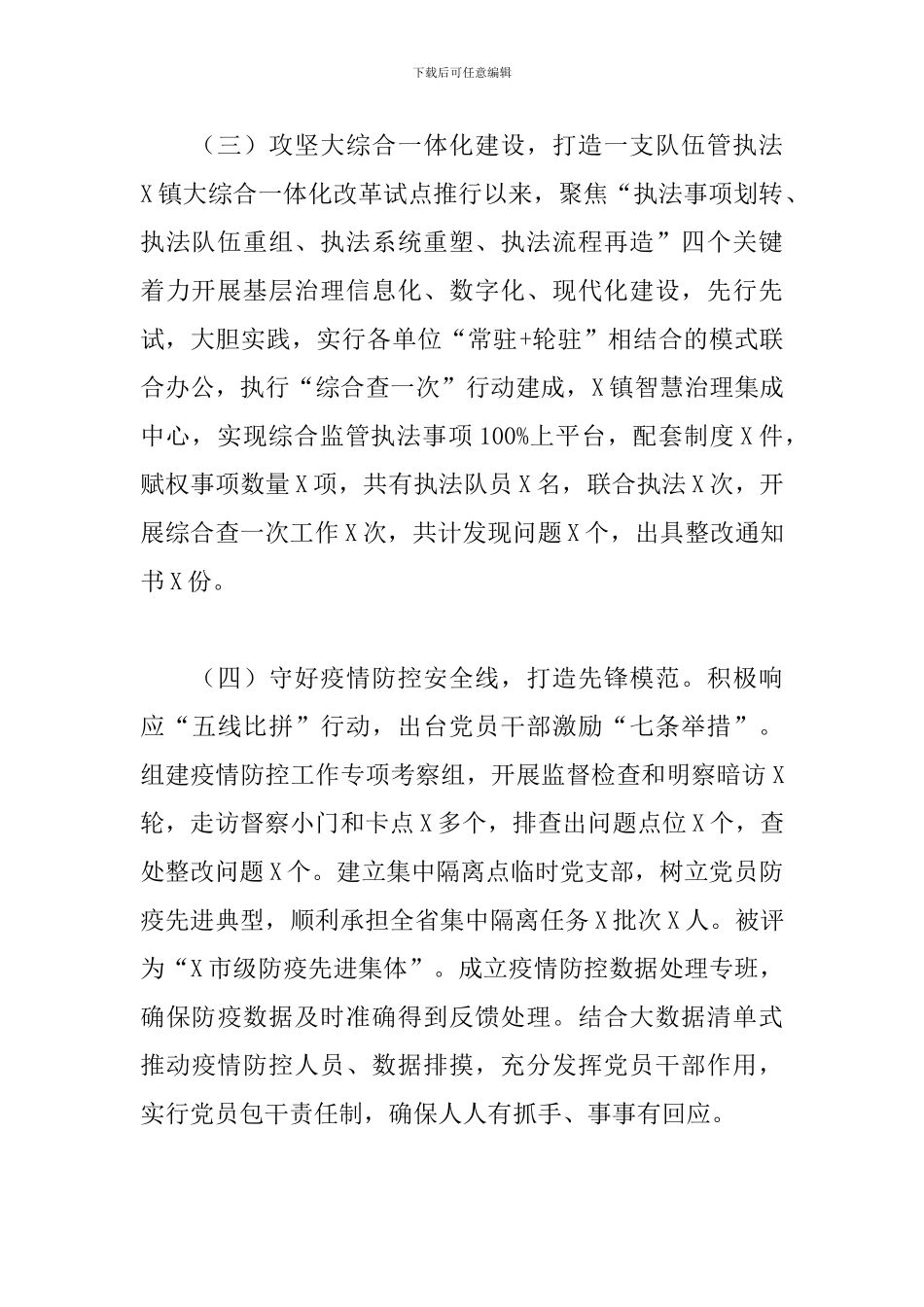 乡镇关于2024年上半年构建共同富裕工作总结范文_第2页