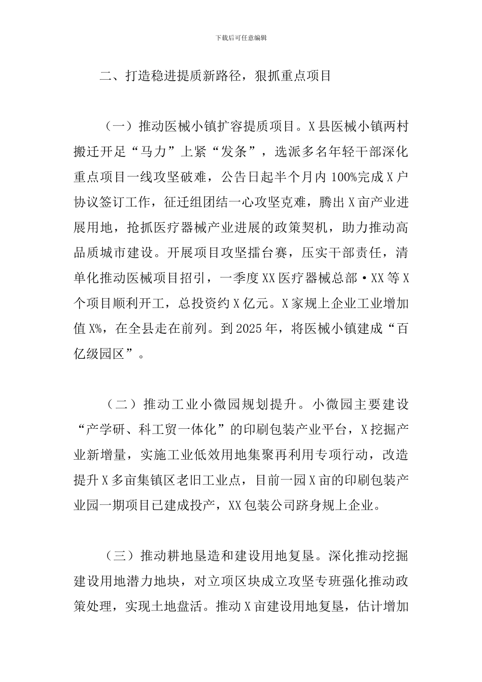 乡镇关于2024年上半年构建共同富裕工作总结范文_第3页