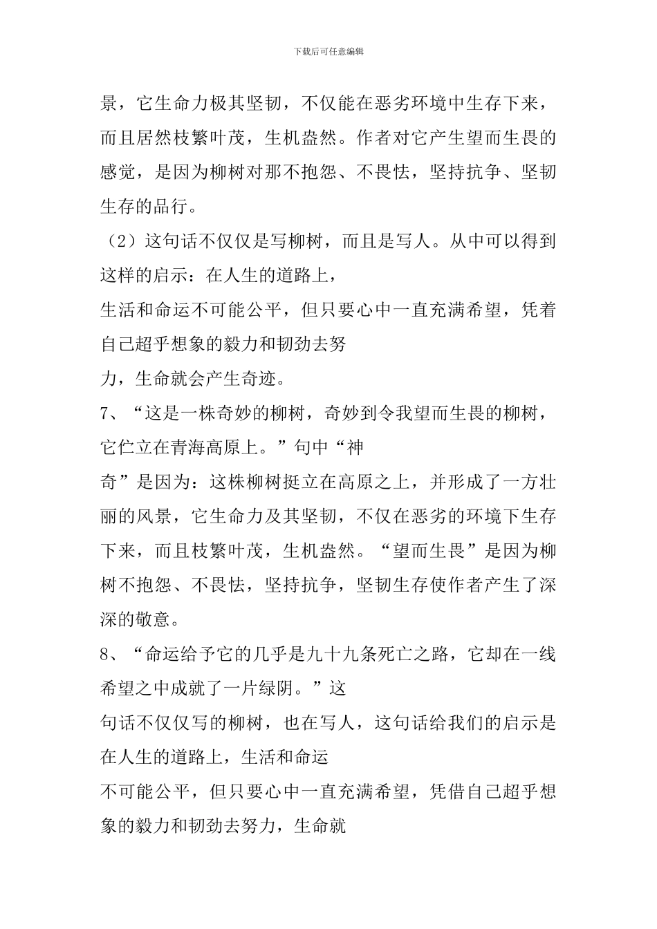 六年级语文上册期末复习指导(4)_第2页