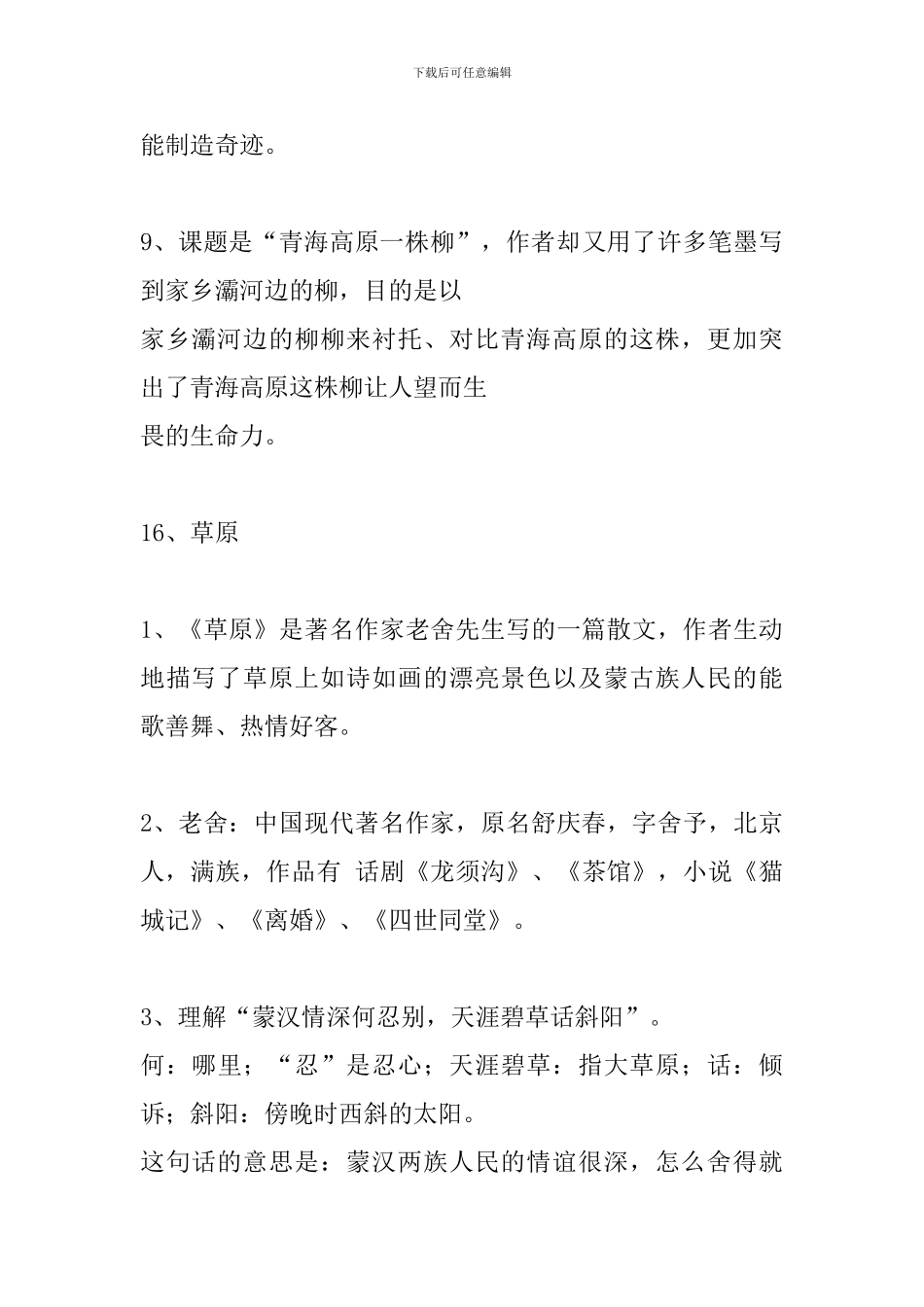 六年级语文上册期末复习指导(4)_第3页