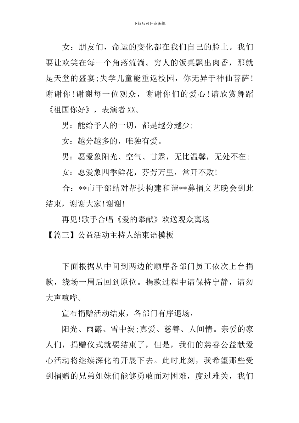 公益活动主持人结束语模板_第2页