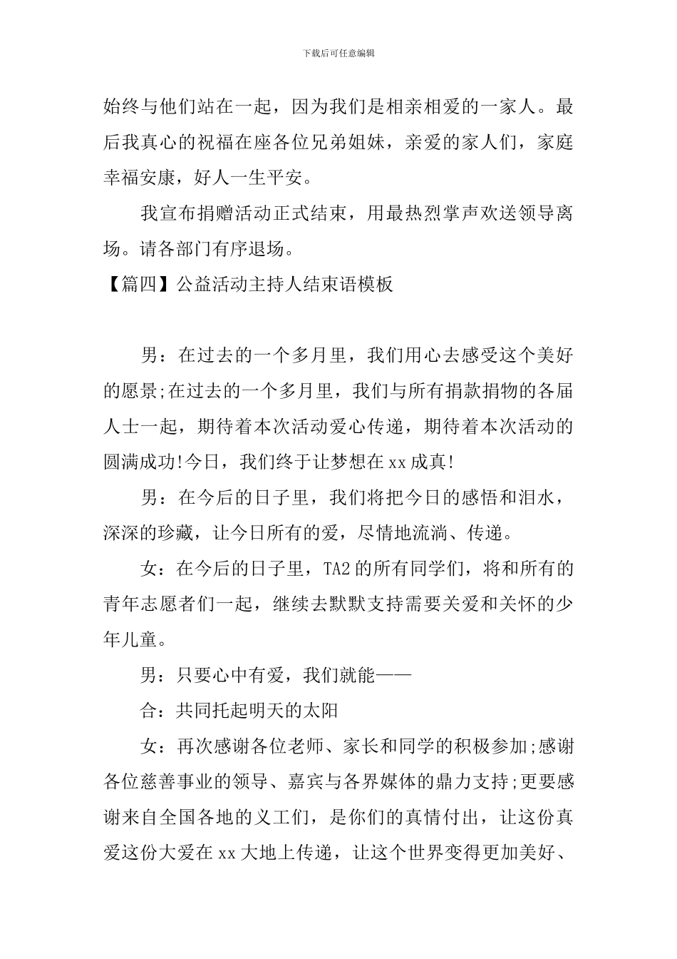 公益活动主持人结束语模板_第3页