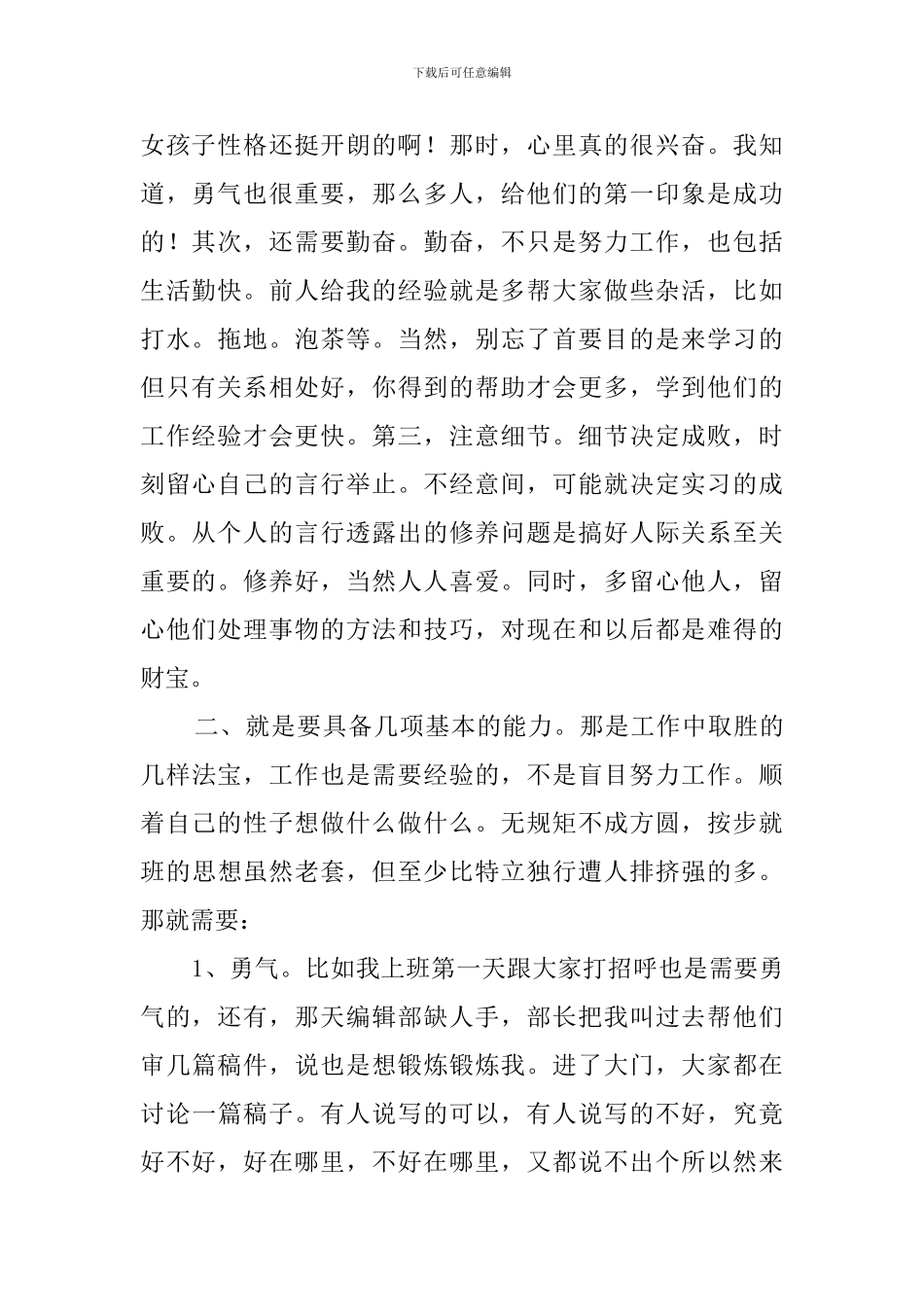 新闻系学生电视台社会实践报告_第2页