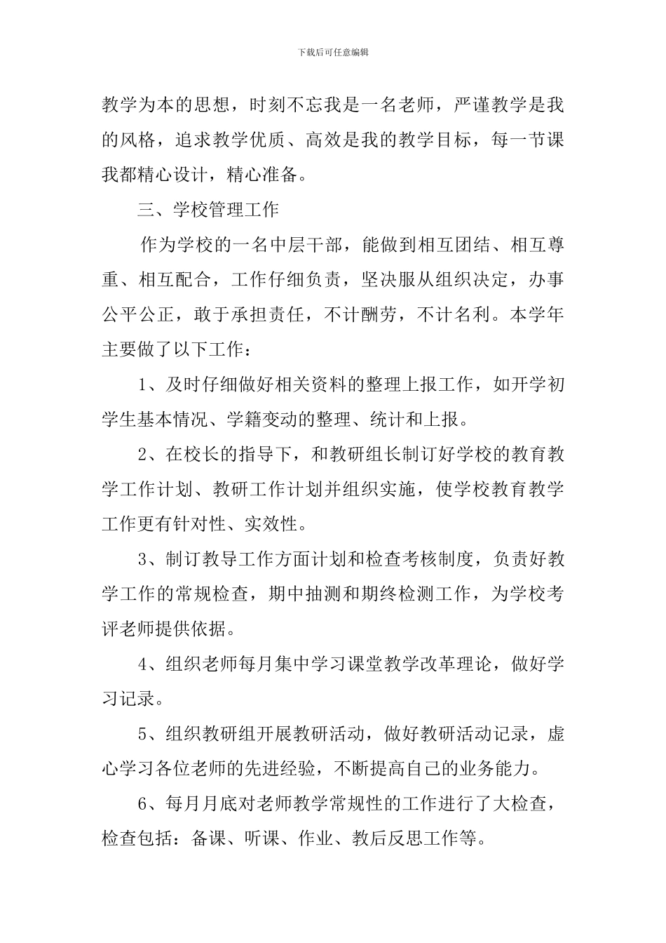 2024年教务处副主任述职报告_第2页