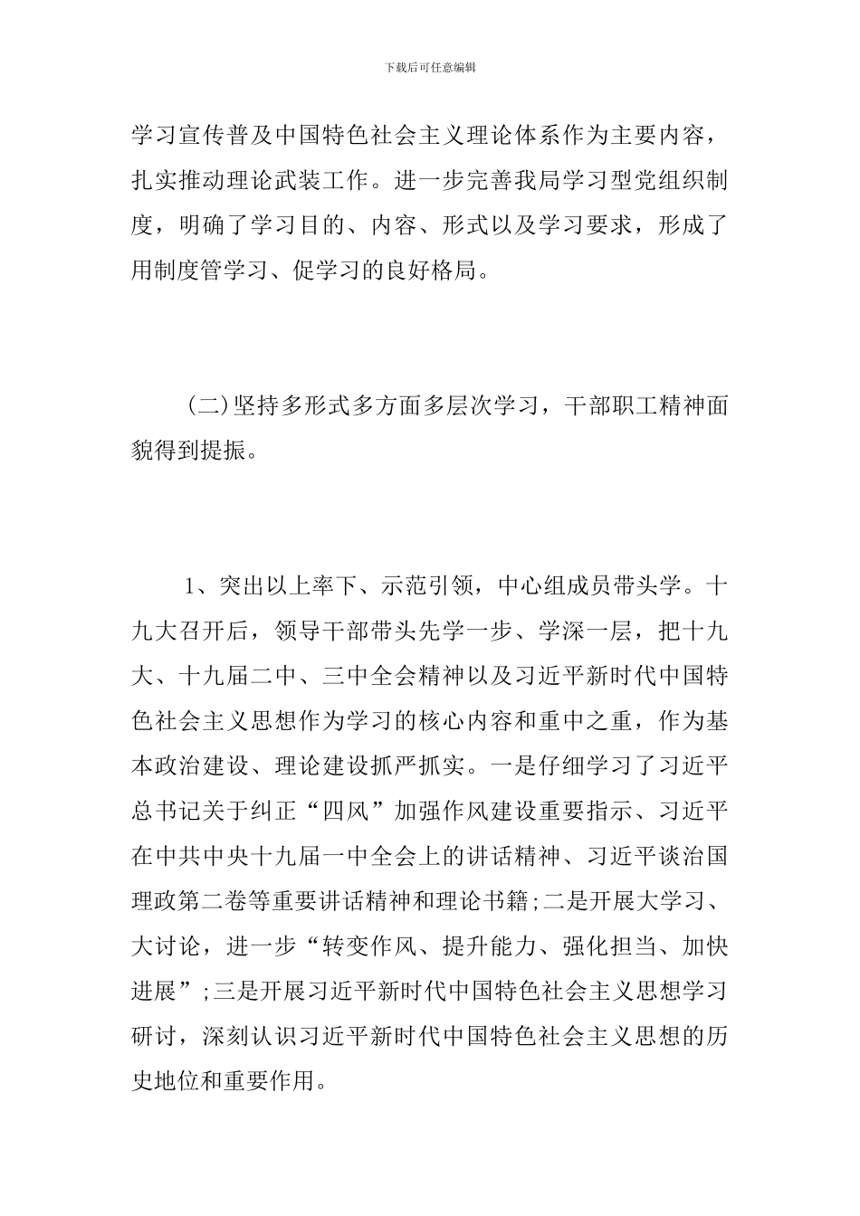 城管执法局2024年度意识形态工作总结_第2页