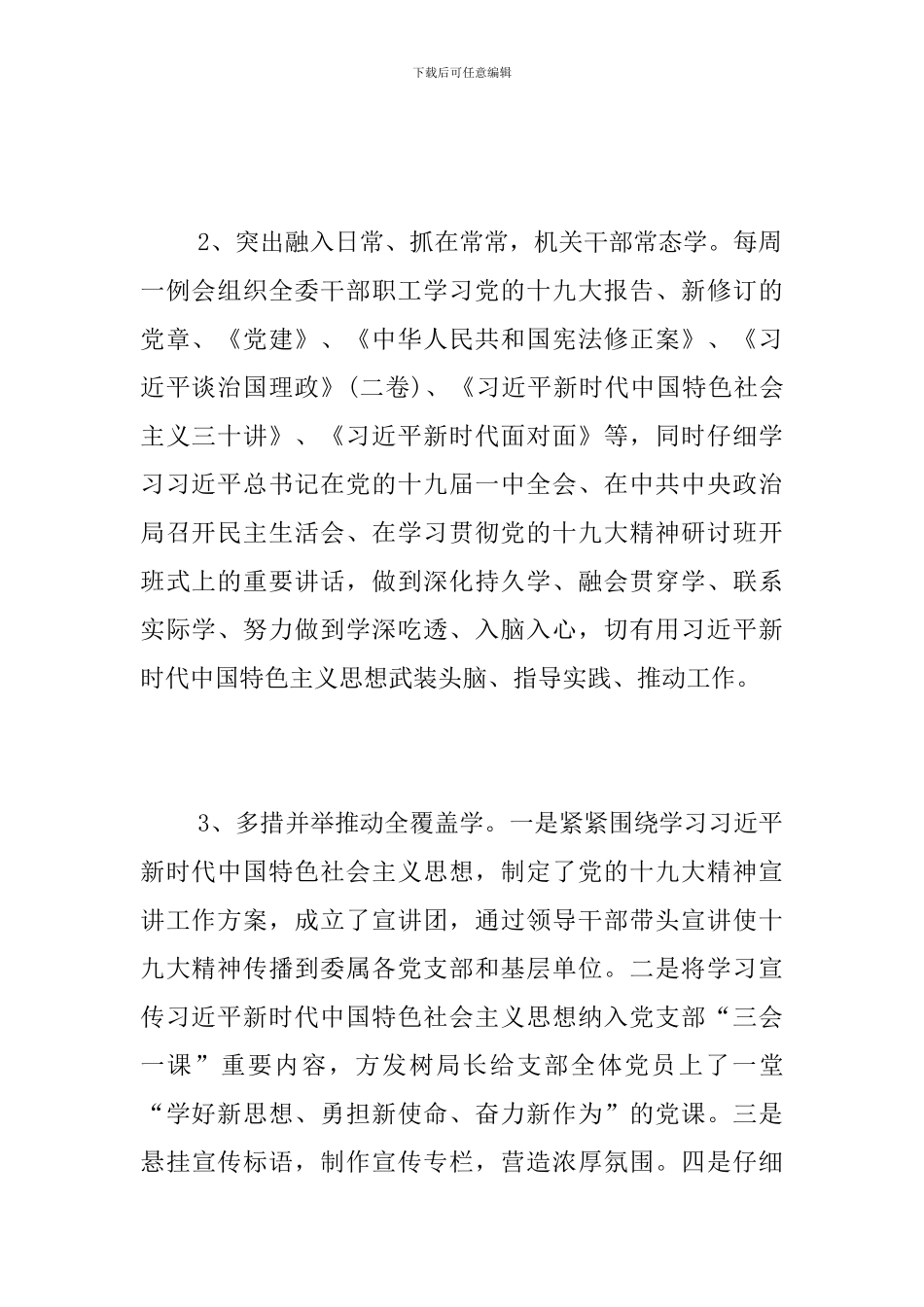 城管执法局2024年度意识形态工作总结_第3页