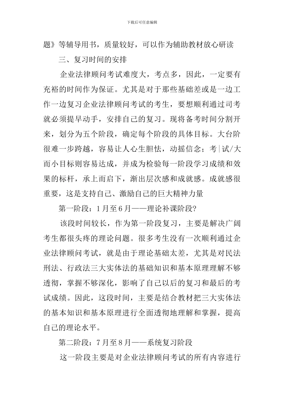 该怎样制定企业法律顾问考试的复习计划_第2页