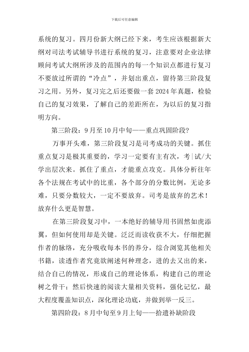 该怎样制定企业法律顾问考试的复习计划_第3页