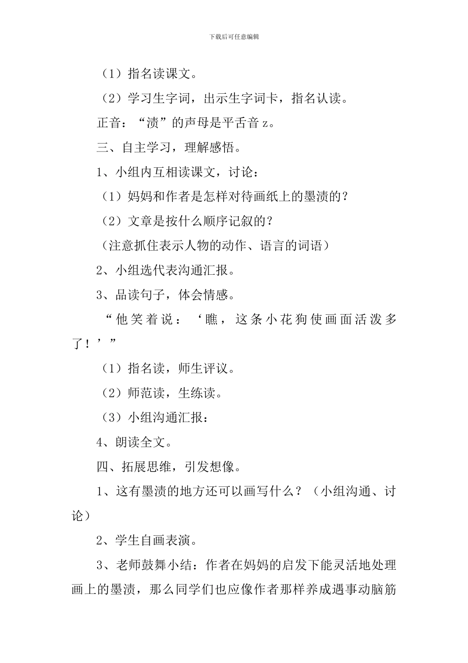 小学三年级语文《墨渍》原文、教案及教学反思_第3页