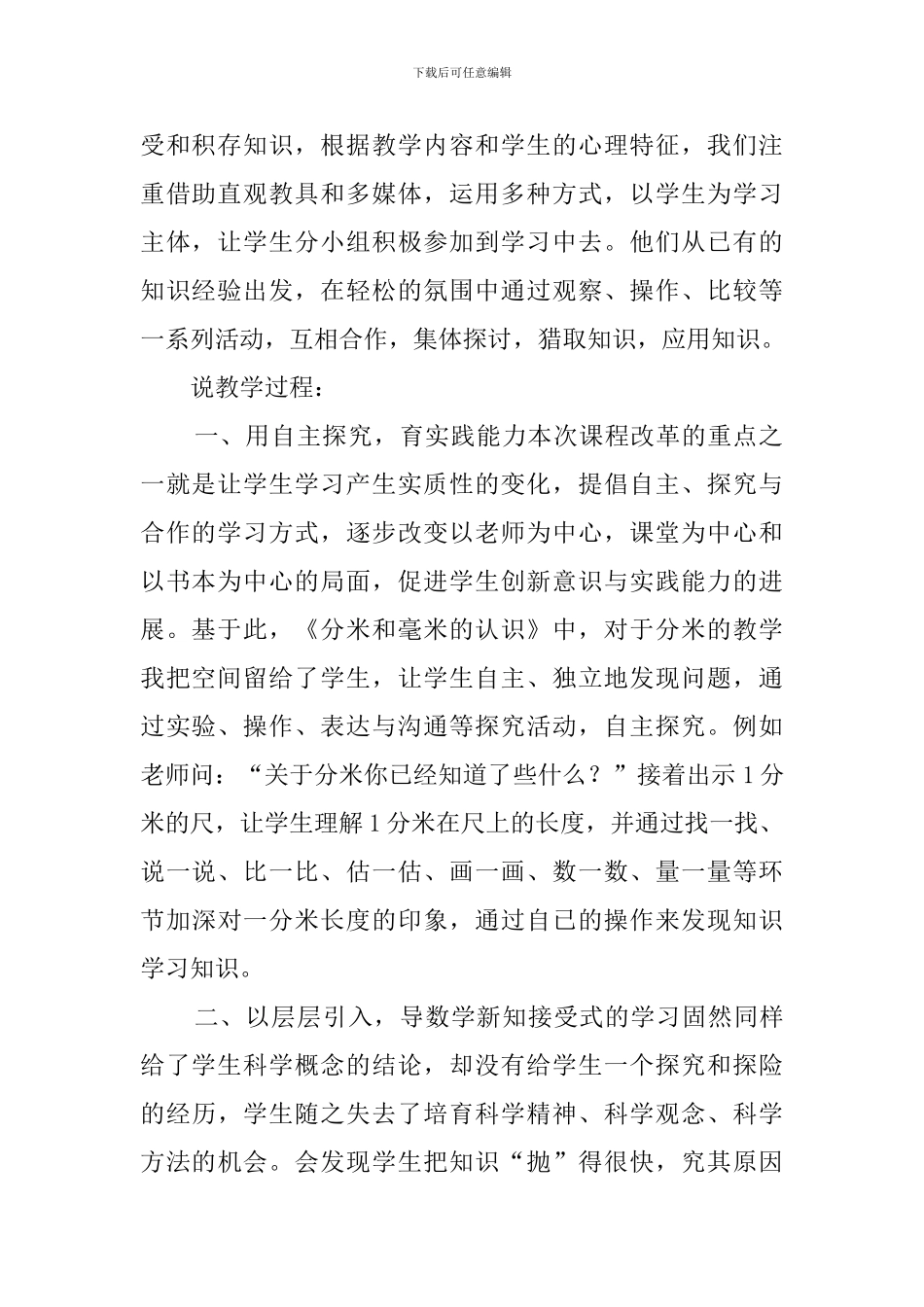 分米和毫米的认识说课稿_第2页