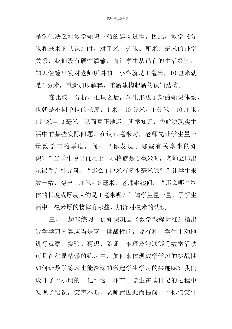 分米和毫米的认识说课稿_第3页