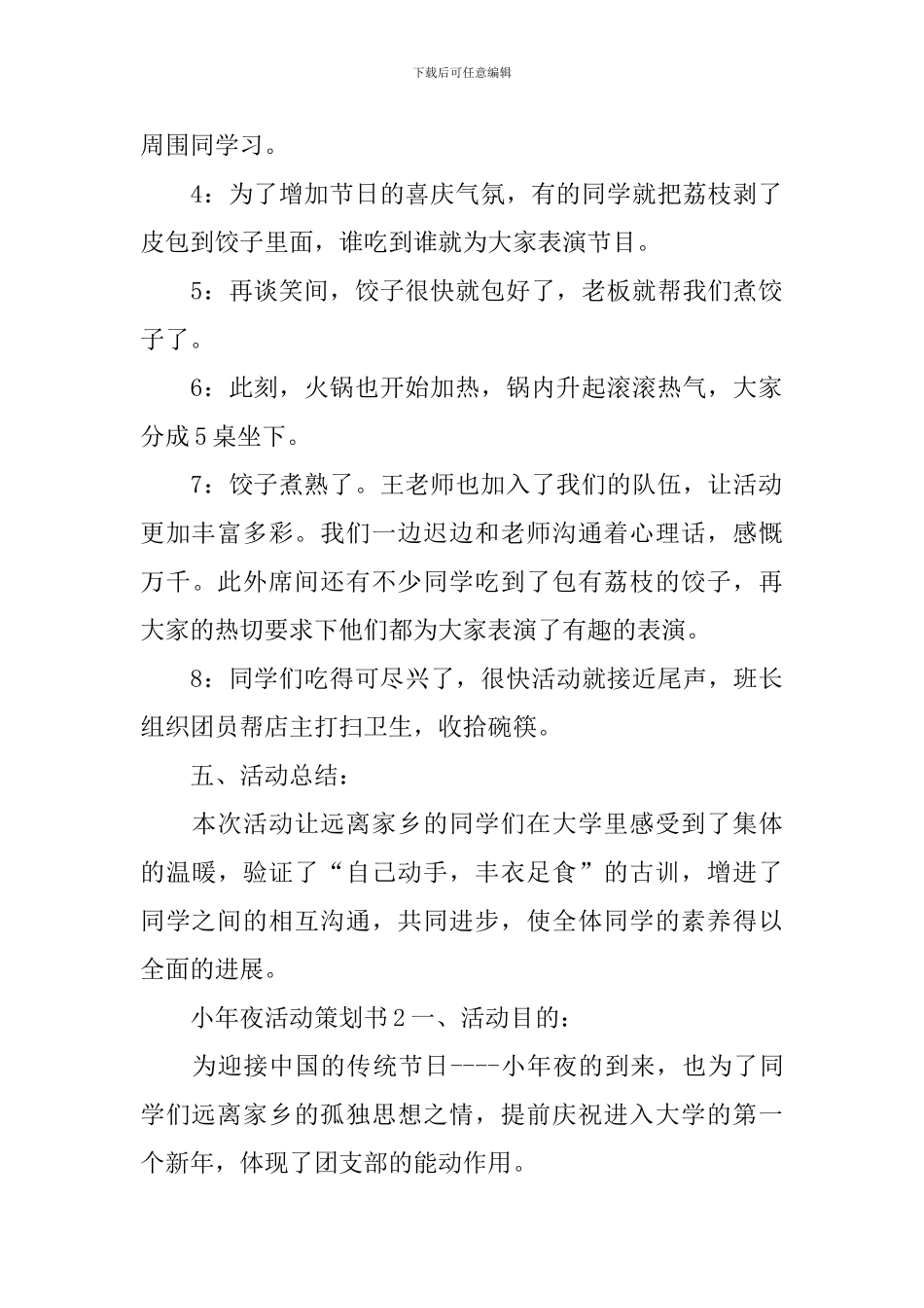 小年夜活动策划书_第2页
