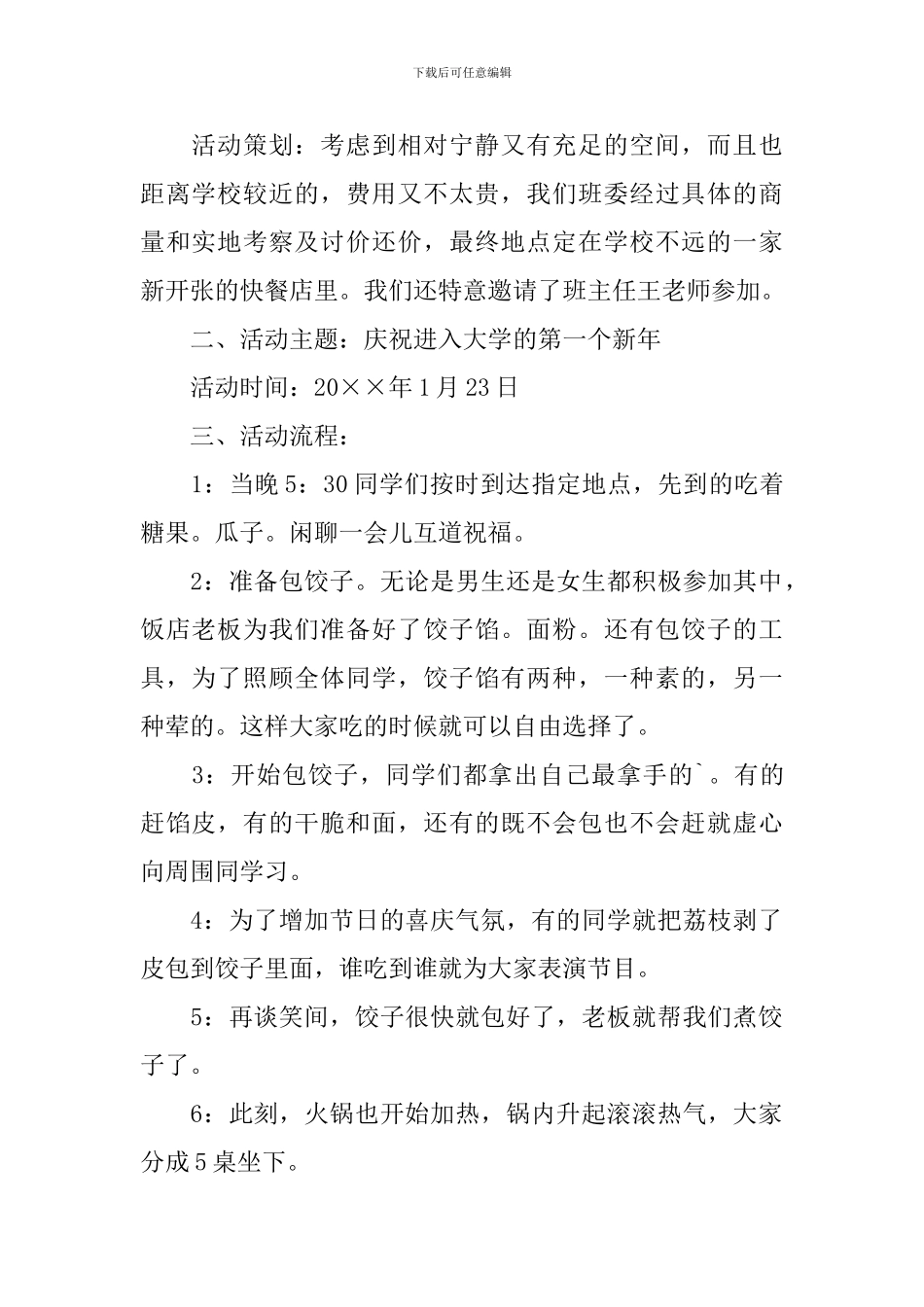 小年夜活动策划书_第3页