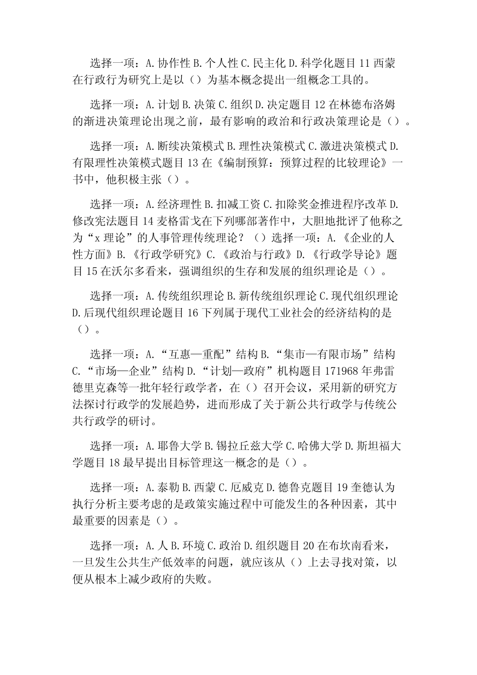 最新国家开放大学电大《西方行政学说》形考任务3-4试题及答案_第2页
