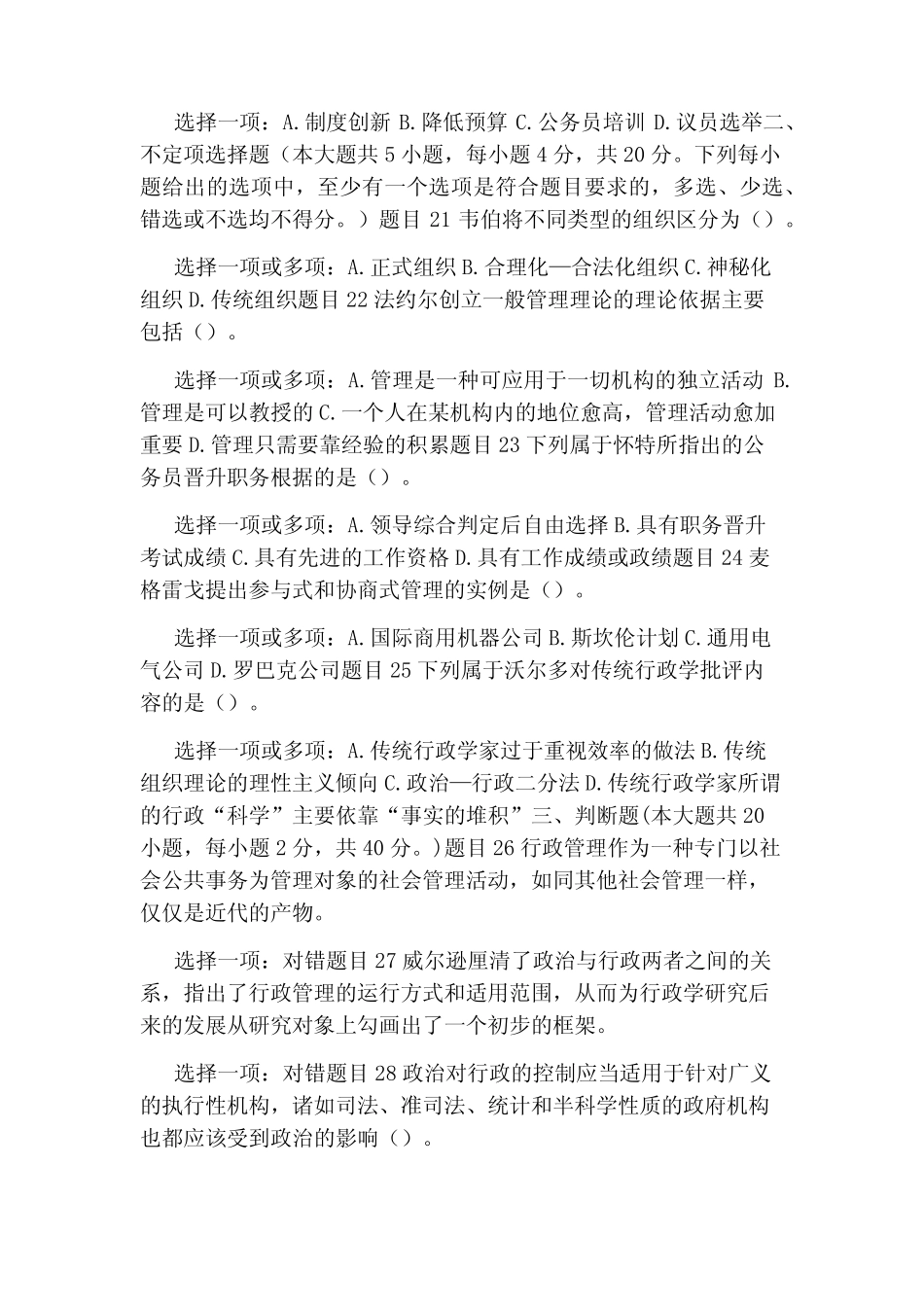 最新国家开放大学电大《西方行政学说》形考任务3-4试题及答案_第3页