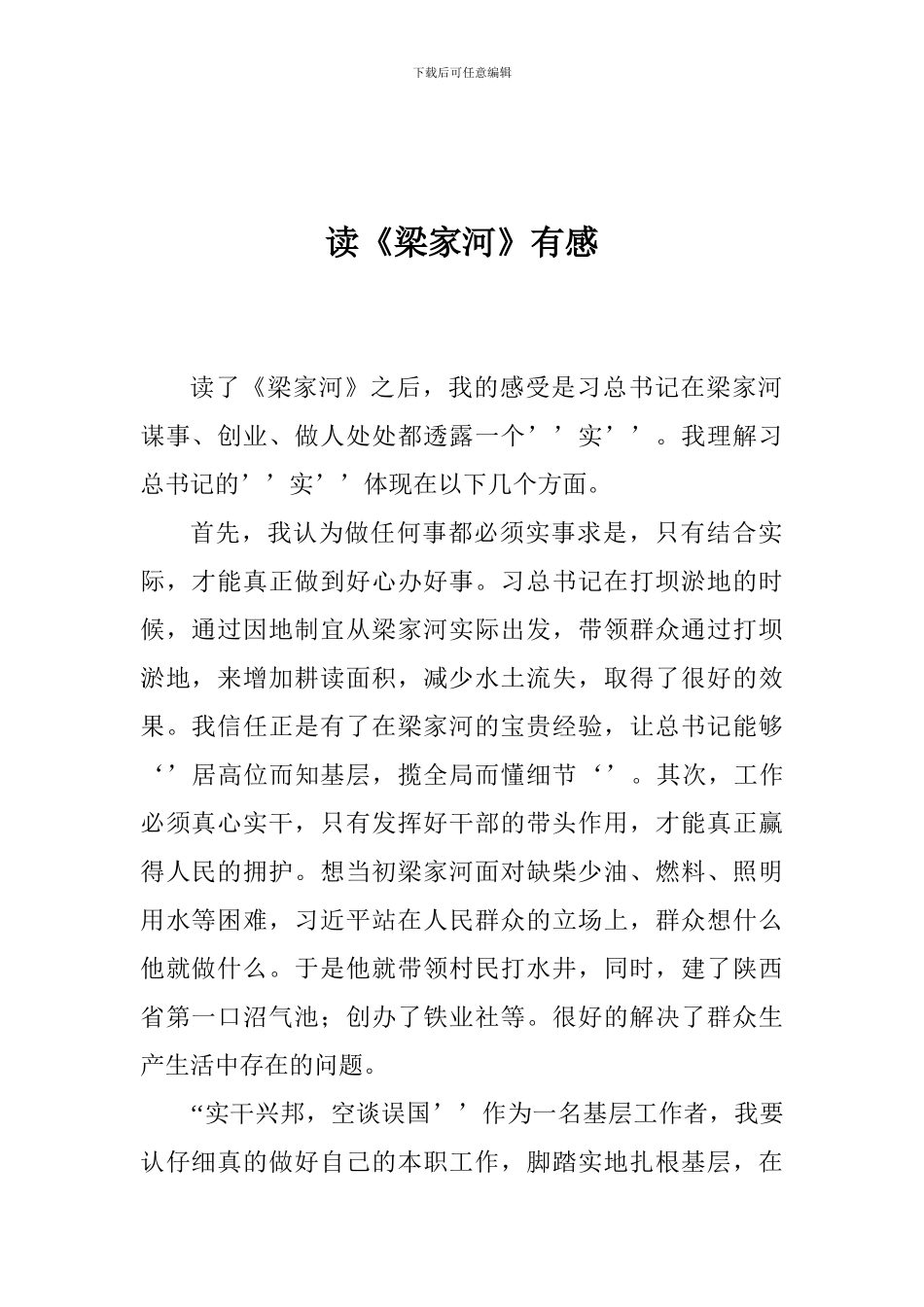 读《梁家河》有感-1_第1页