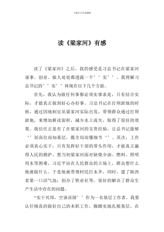 读《梁家河》有感-1