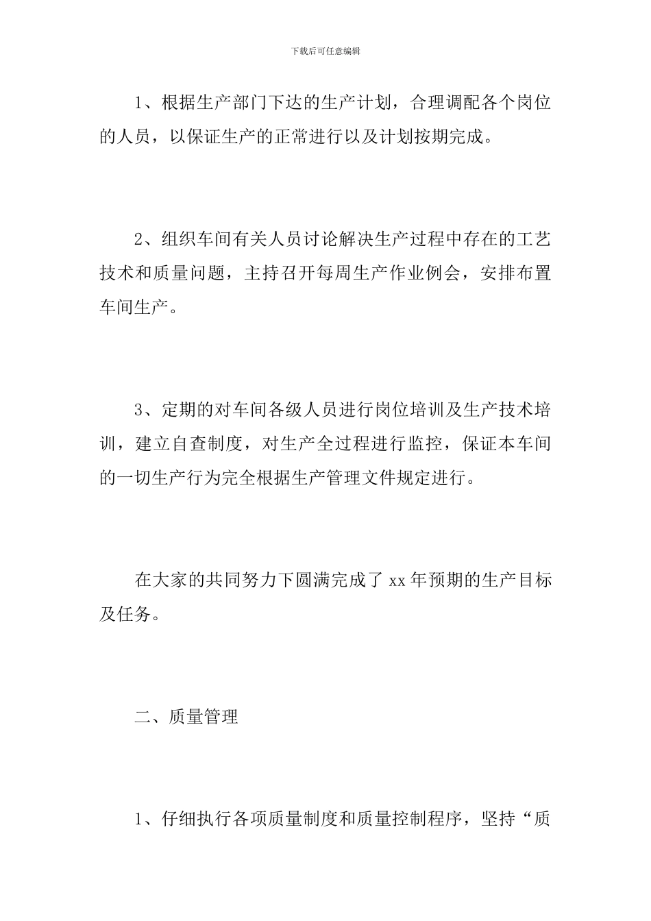2024车间主任个人工作总结_第2页