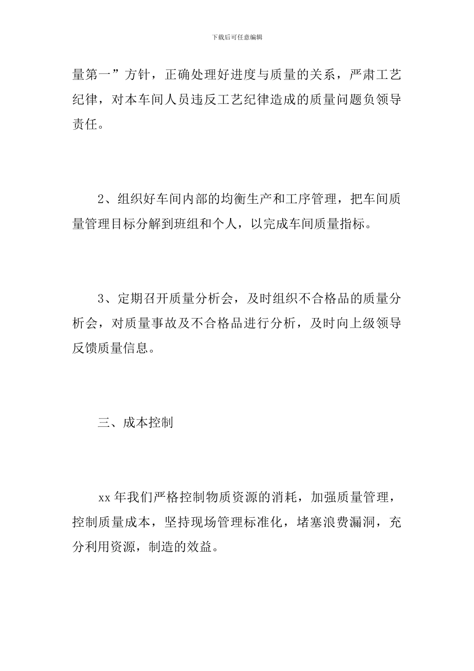2024车间主任个人工作总结_第3页