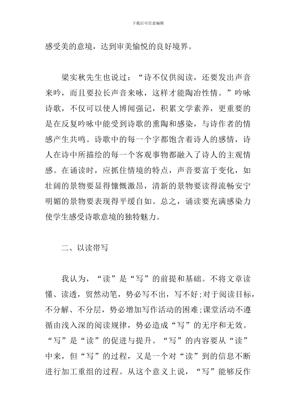 诗歌教研的活动总结范文_第2页