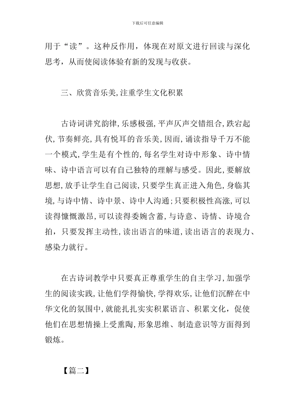 诗歌教研的活动总结范文_第3页