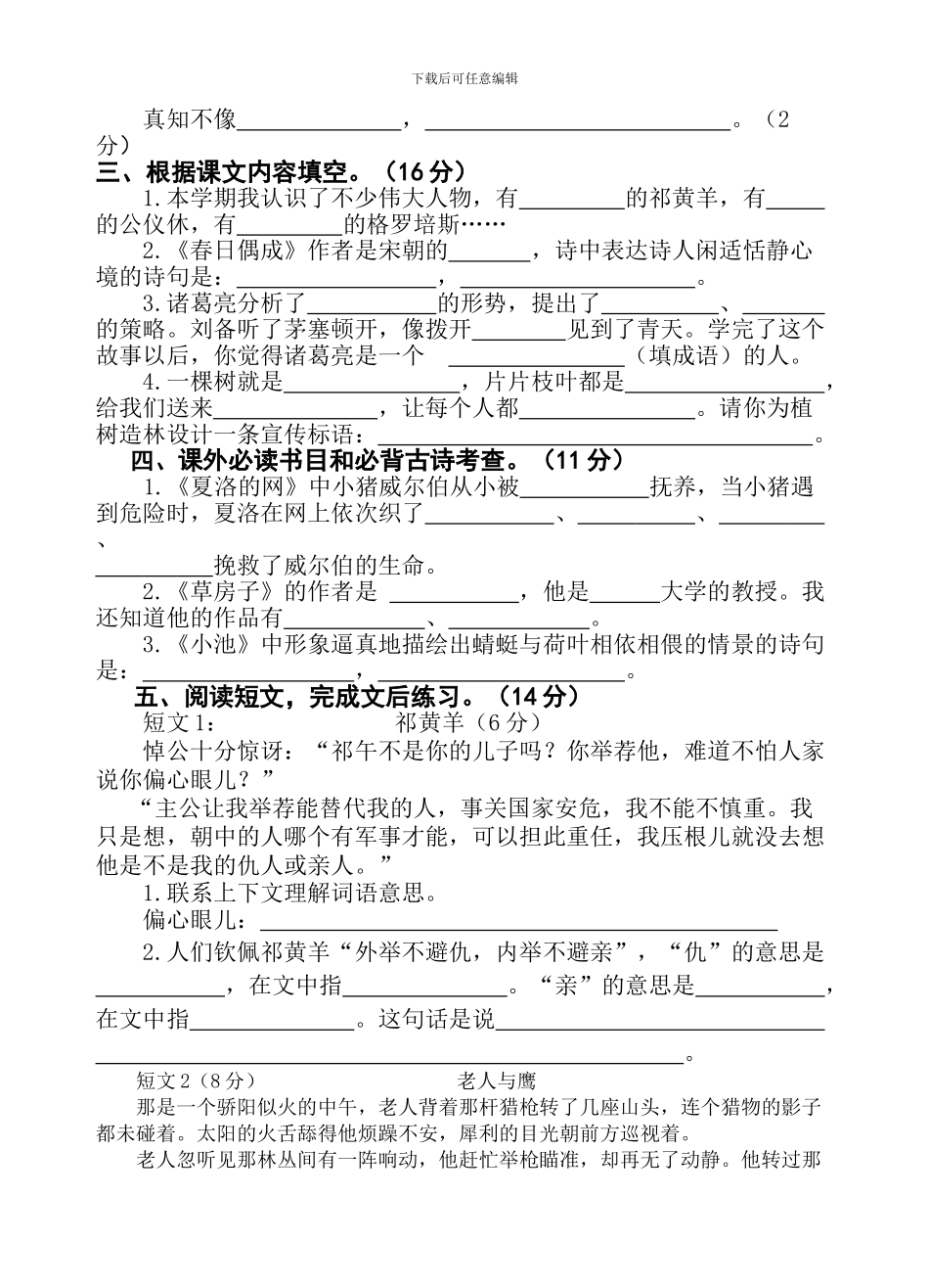 四年级语文上册期中学业水平检测试卷_第2页