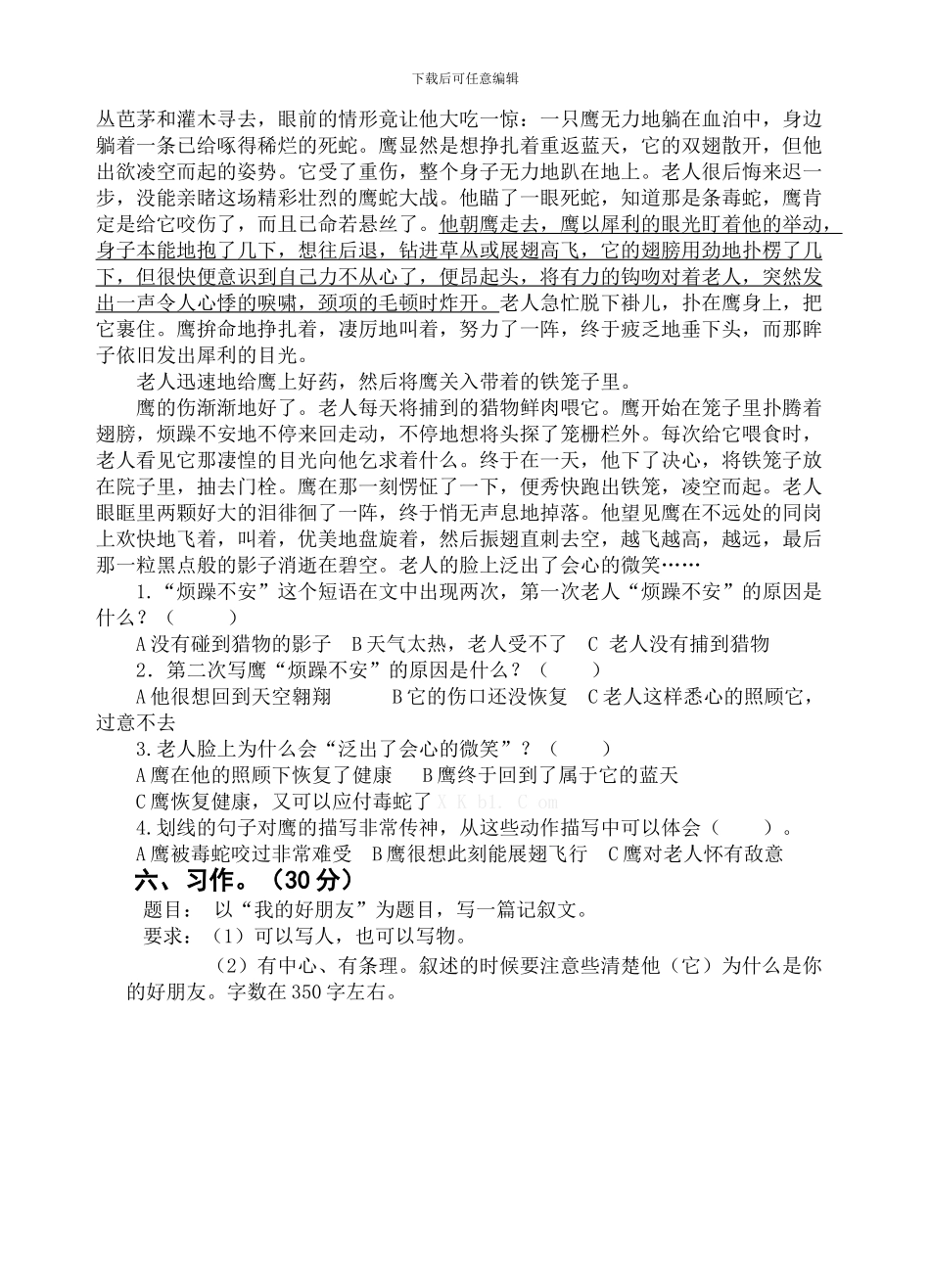 四年级语文上册期中学业水平检测试卷_第3页