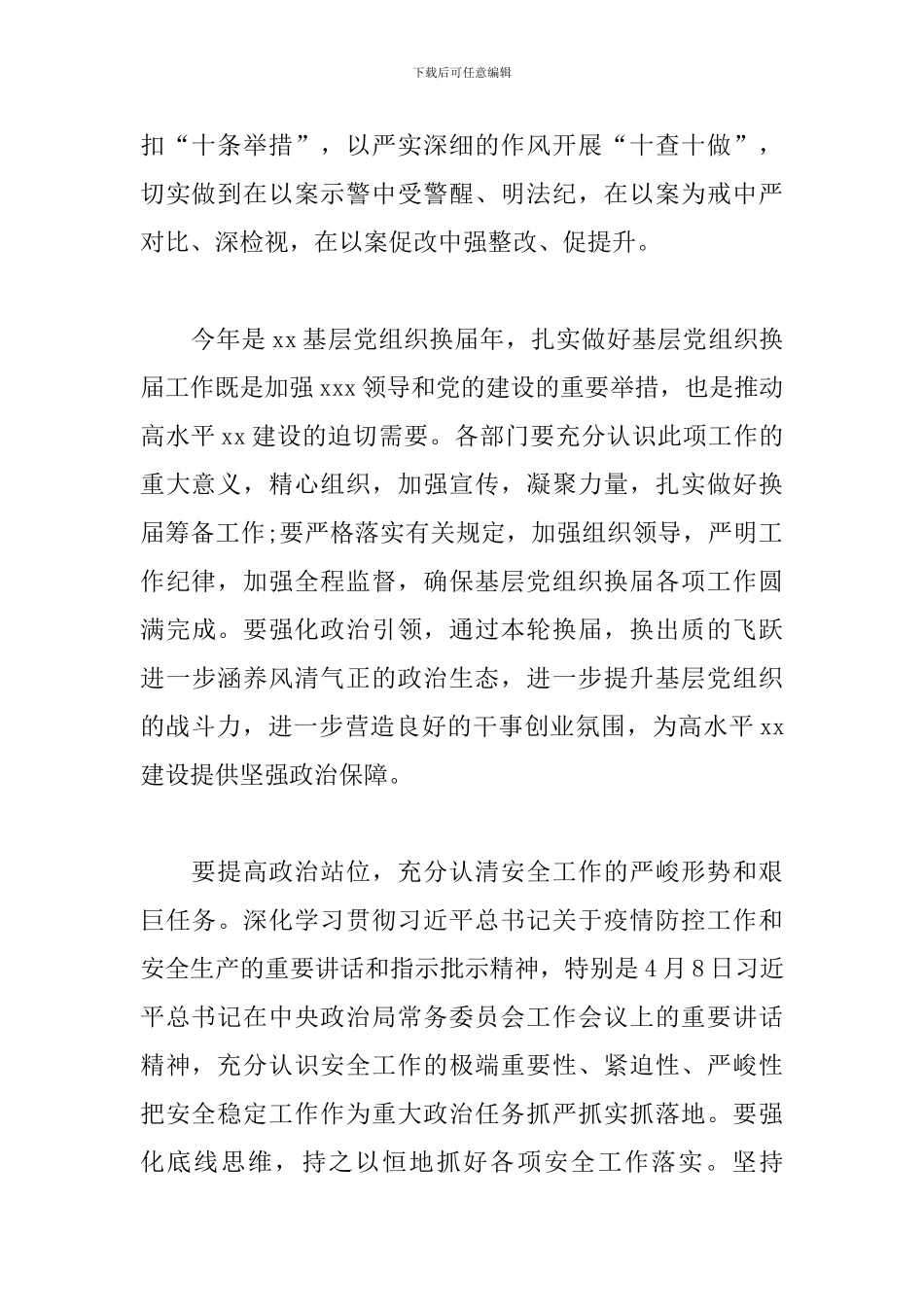 “三个以案”警示教育动员部署会上的发言稿_第2页