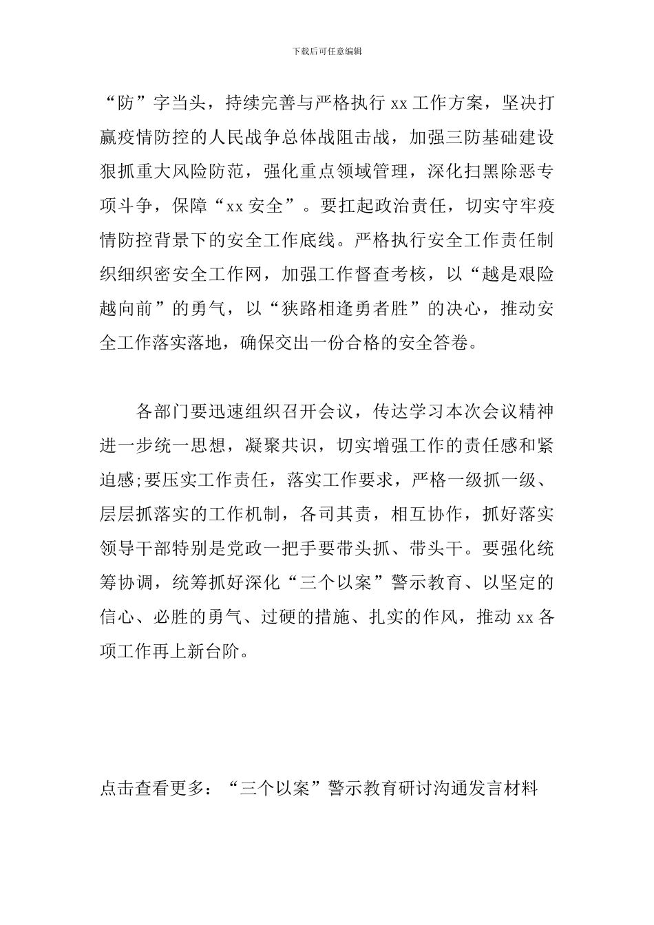 “三个以案”警示教育动员部署会上的发言稿_第3页