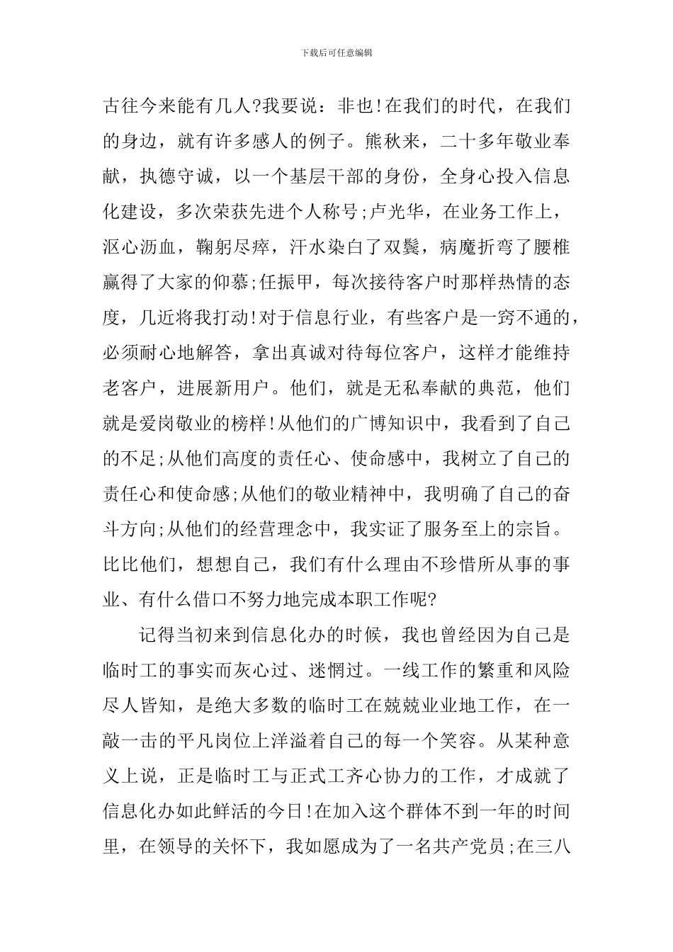 爱岗敬业精神个人心得体会_第2页