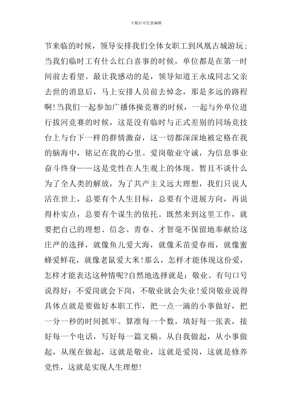 爱岗敬业精神个人心得体会_第3页