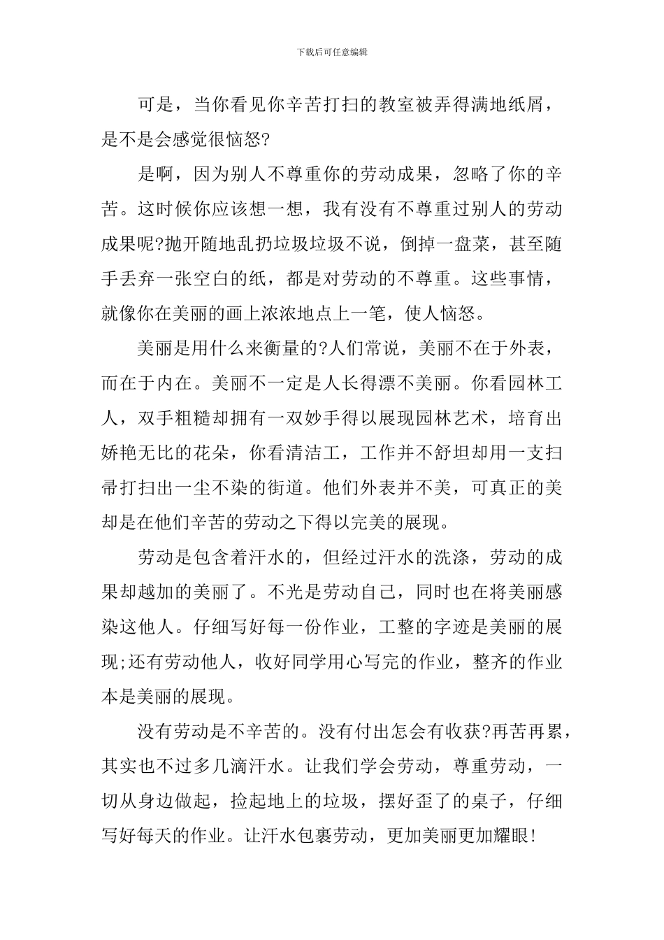 2024劳动节学生演讲稿700字_第2页